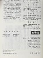 利己的な遺伝子: 増補改題『生物=生存機械論』 (科学選書 9) 紀伊國屋書店 リチャード・ドーキンス