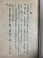 歴代皇陵参拝誌 歴代皇陵参拝會発行（大阪市天王寺）東村日出男著 昭和3年