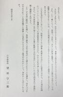 八日市の歴史（滋賀県）八日市市役所 昭和59年