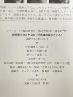 ユリイカ 2015年3月臨時増刊号 総特集◎150年目の『不思議の国のアリス』 青土社 巽孝之