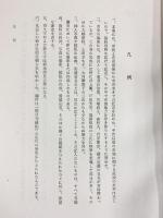布施市史（第1巻）（大阪府）布施市役所 昭和37年