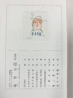 藝業50年 青蛙房 小嶋二朔 昭和43年