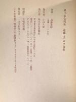 真っ赤な死臭: 遠藤ミチロウ詩集 思潮社 遠藤 みちろう
