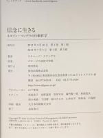 信念に生きる――ネルソン・マンデラの行動哲学 英治出版 Richard Stengel