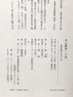 身心離脱への道―道家龍門気功入門 緑書房 屠 文毅