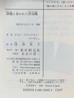 悪魔に食われろ青尾蠅  東京創元社 ジョン・フランクリン・バーディン
