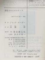 誘拐されたオルタンス  東京創元社 ジャック・ルーボー