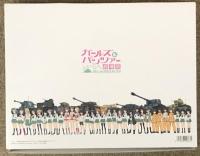 ガールズ&パンツァー 劇場版 完全設定資料集 GIRLS und PANZER 修正台本集 選手名鑑 メカニック名鑑