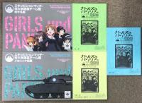 ガールズ&パンツァー 劇場版 完全設定資料集 GIRLS und PANZER 修正台本集 選手名鑑 メカニック名鑑