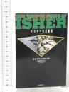 イシャーの武器店  東京創元社 A.E.ヴァン・ヴォークト