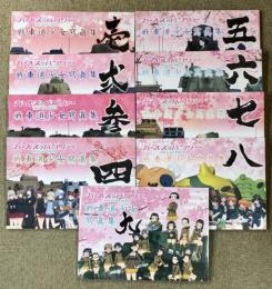 ガールズ&パンツァー 戦車道少女寫眞集 9冊(1巻～9巻) セット GIRLS und PANZER 写真集