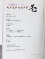 ガールズ&パンツァー 戦車道少女寫眞集 9冊(1巻～9巻) セット GIRLS und PANZER 写真集