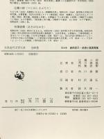 日本近代文学大系 32 倉田百三 武者小路実篤集 角川書店 倉田百三