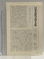 日本近代文学大系 32 倉田百三 武者小路実篤集 角川書店 倉田百三