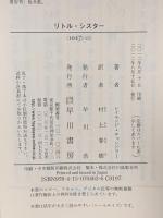 リトル・シスター 早川書房 レイモンド チャンドラー