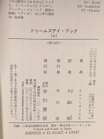 ドゥームズデイ・ブック(上)  早川書房 コニー・ウィリス