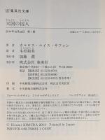 天国の囚人  集英社 カルロス・ルイス・サフォン