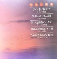 【図録】サントリー ワインカタログ 1983 サントリー株式会社