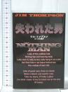 失われた男  扶桑社 ジム トンプスン
