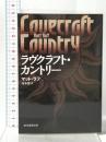 ラヴクラフト・カントリー 東京創元社 マット・ラフ