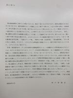【図録】東山魁夷 唐招提寺障壁画展 昭和50年 日本経済新聞社