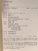 砂の本  集英社 ホルへ・ルイス・ボルヘス