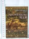 アトリックス・ウルフの呪文書 東京創元社 パトリシア・A・マキリップ
