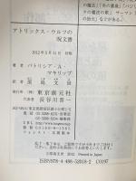 アトリックス・ウルフの呪文書 東京創元社 パトリシア・A・マキリップ