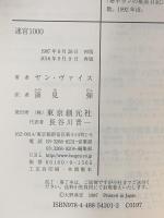 迷宮1000  東京創元社 ヤン・ヴァイス