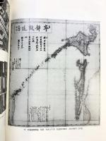 忠敬堂古地図目録 昭和50年6月 第8号 忠敬堂（東京）