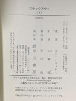 ブラックアウト（下）  早川書房 コニー・ウィリス