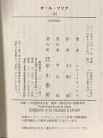 オール・クリア(上)  早川書房 コニー・ウィリス