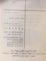 ゴースト・ハント 東京創元社 H・R・ウェイクフィールド