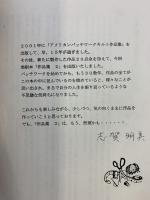 【図録】志賀明美 作品集（2）アメリカンパッチワークキルト作品集