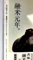 淡交別冊 愛蔵版 No.5（数寄）日本の心とかたち 漆の美-茶の湯と暮らしのかたち- 1992年 淡交社