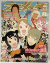 アニメージュ 平成18年5月10日 5月号 徳間書店