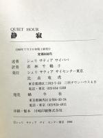 静寂 - Quiet Hour サティヤ サイ出版協会 サティヤ サイ ババ