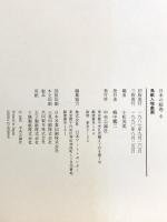 日本の絵巻 (6) 鳥獣人物戯画 中央公論新社 小松茂美