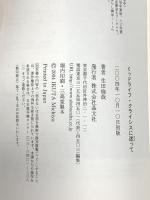 ミッドライフ・クライシスに迷って: A Change is Gonna Come 晶文社 生田 倫哉