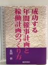成功する年間催事計画と稼動計画のつくり方 繊研新聞社 長田彰