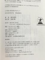 この世に命を授かりもうして 幻冬舎 酒井 雄哉