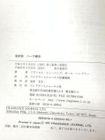 ハ-ブ療法: 症状別 フレグランスジャーナル社 ポール ハンブリー
