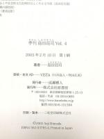 季刊・島田荘司 vol.4(2005Spring) 原書房