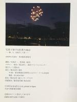 写真で旅する世界の海辺: 船、人、泊地そして街 (KAZI MARINE PHOTObooks) 舵社