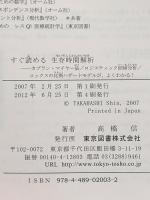 すぐ読める生存時間解析: カプラン・マイヤー法/ロジスティック回帰分析/コックスの比例ハザードモデルが、よくわかる！ 東京図書 高橋 信