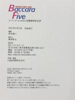 Baccara Five バカラファイブ 写真集 SUPER GIRLS2001 KKベストセラーズ 女性アイドル レースクイーン