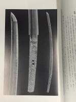 昭和大名刀図譜 乾・坤 薫山編 日本美術刀剣保存会協会 本間順治 (坤・乾/2冊組)