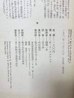 注目すべき人々との出会い 株式会社めるくまーる G・I・グルジェフ 棚橋一晃監修 星川淳著
