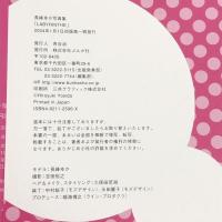 長峰ゆか 写真集 LABYRINTHE ぶんか社
