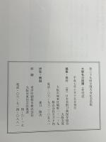 大阪名刀図譜 第39回全国大会記念出品 平成7年発行 日本美術刀剣保存協会